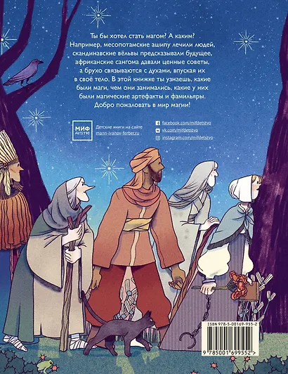 История магии c древнейших времен и до наших дней - фото 2