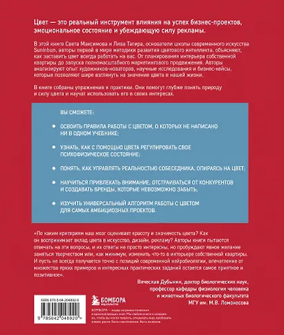 Цветовой интеллект. Как с помощью цвета влиять на поведение, управлять настроением и создавать незабываемые проекты - фото 2