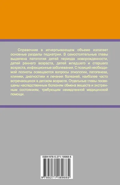 Справочник педиатра - фото 2