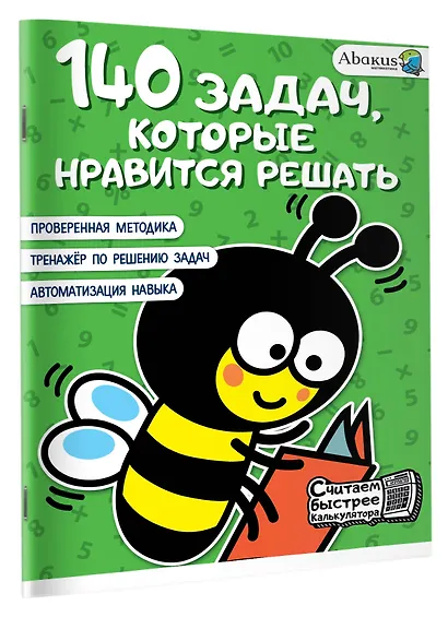 140 задач, которые нравится решать - фото 3