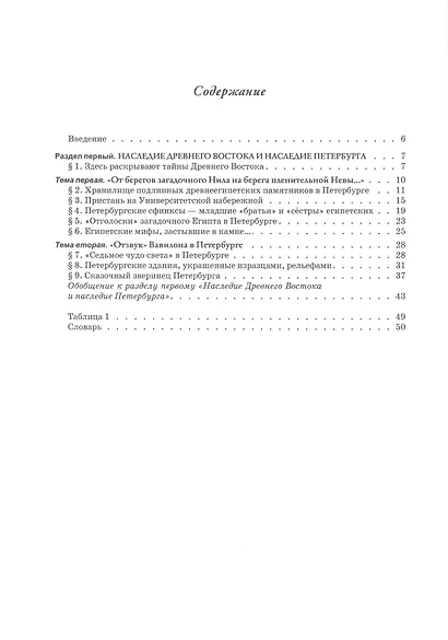 Краеведение. Санкт-Петербург - город-музей. Петербургская тетрадь. В 2-х частях (Комплект) - фото 3