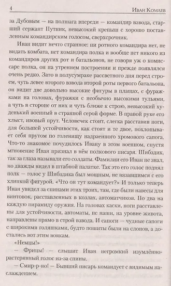 Рядовой Иван Ященко - фото 3
