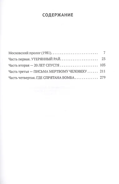 Боги Багдада - фото 2