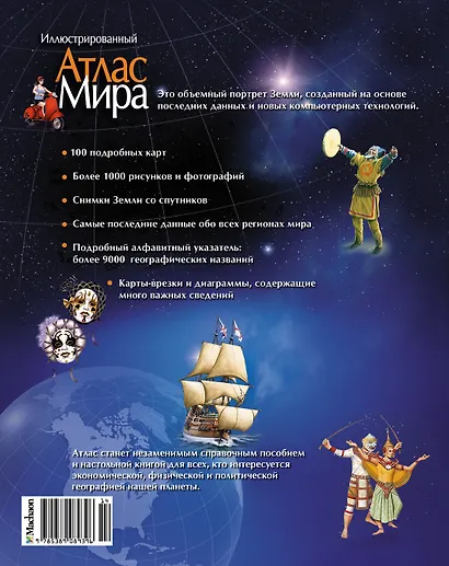Атлас Мира - фото 2