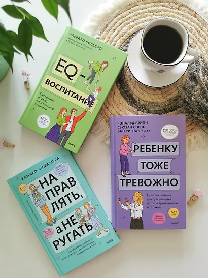 Ребенку тоже тревожно. Простая помощь для преодоления детской тревожности и страхов - фото 13
