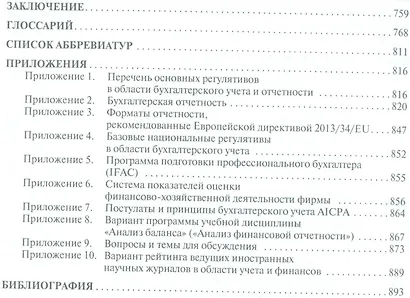 Анализ баланса.-4-е изд. - фото 5