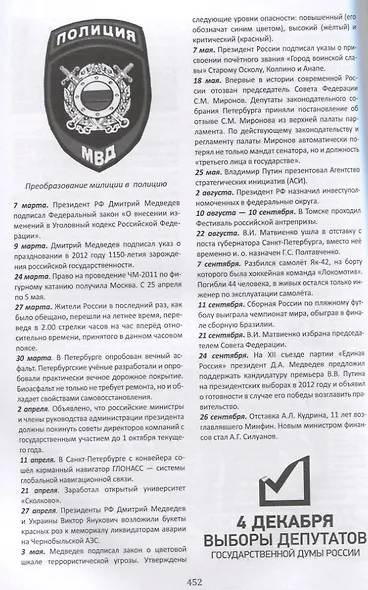 Российский хронограф. Путеводитель по истории России с мультимедийными дополнениями - фото 4