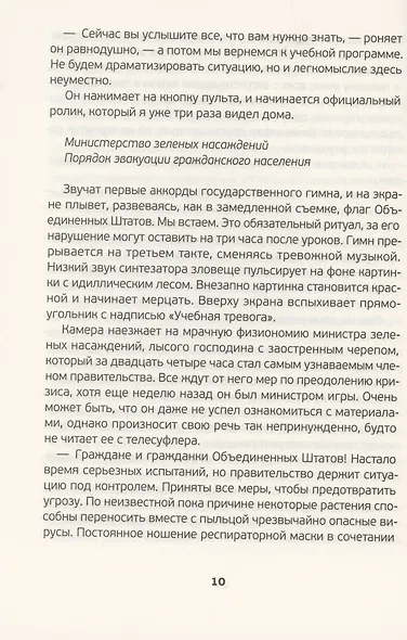 Томас Дримм. Книга 2. Война с деревьями - фото 6