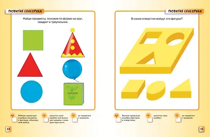 Тесты (2-3 года) - фото 9