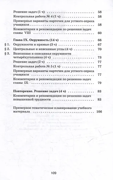 Математика. Геометрия. 8 класс. Базовый уровень. Методические рекомендации. Учебное пособие - фото 3