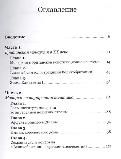 Британская монархия в конце 20 - нач. 21 в. (м) Полякова - фото 2