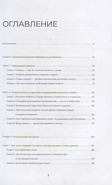 Фокус на жизнь: Научный подход к продлению молодости и сохранению здоровья - фото 2