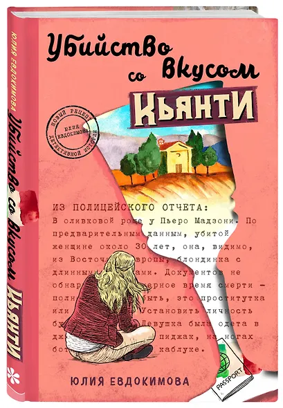 Убийство со вкусом кьянти - фото 3
