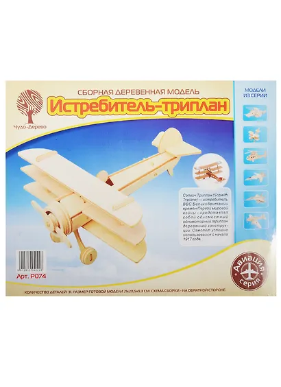 Сборная модель «Истребитель триплан», Чудо-Дерево, (P074) - фото 1