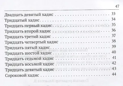 Сорок основных хадисов ханафитского мазхаба о вопросах поклонения - фото 3