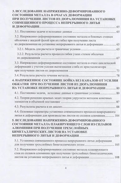 Установка непрерывного литья и деформации для производства листов из сплавов алюминия и биметалла. Теория и расчет - фото 3