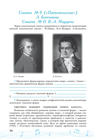 Музыка. Творческая тетрадь. 7 класс. Учебное пособие - фото 4