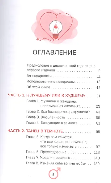 Секс, любовь и опасности близости. Как сохранить страсть в отношениях, когда медовый месяц закончился - фото 2
