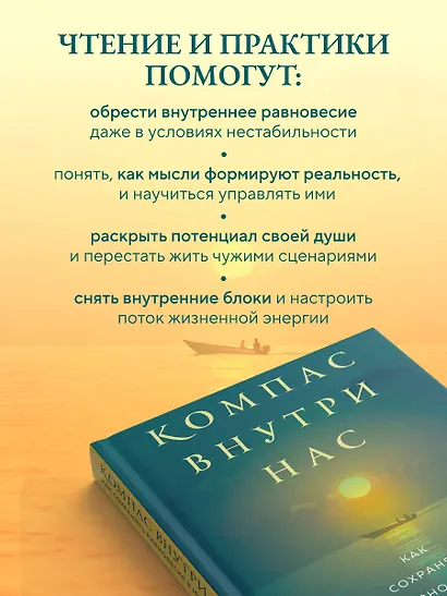 Компас внутри нас. Как сохранять равновесие в мире перемен - фото 6