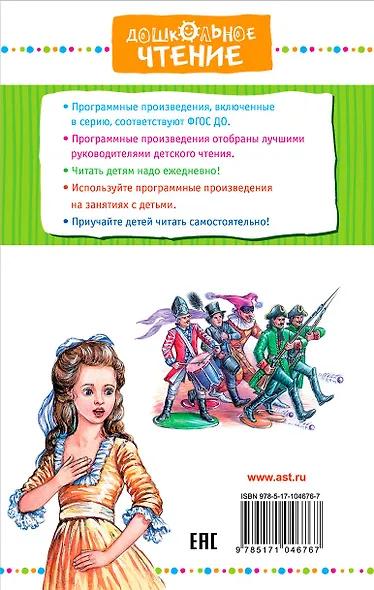 Щелкунчик. Сказки - фото 2