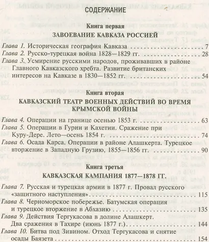 Битвы за Кавказ - фото 2