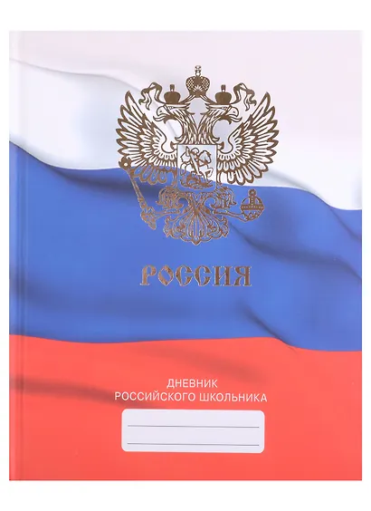 Дневник для средних и старших классов Listoff, "Дневник российского школьника. 4 (22)" - фото 4