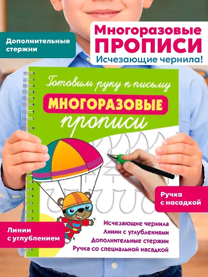 Готовим руку к письму: многоразовые прописи - фото 4