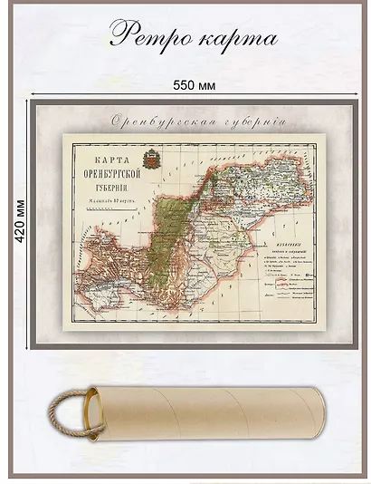 Карта-ретро Оренбургской губернии, состояние на 1897 г. - фото 1