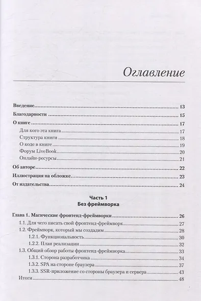 Создание фронтенд-фреймворка с нуля - фото 13