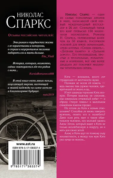 Тихая гавань - фото 2