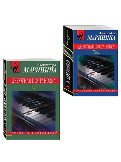 Комплект из 2 книг (Дебютная постановка. Том 1, Дебютная постановка. Том 2) - фото 3