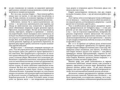 Сварог. Радиант - фото 8