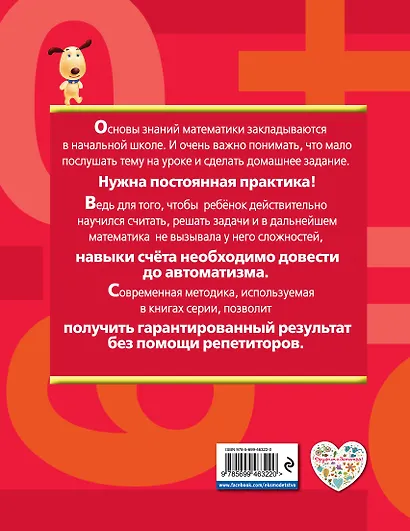 Учимся решать задачи. 1 класс - фото 2