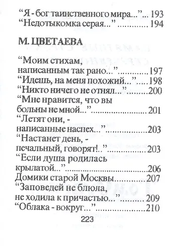 Памятные строки серебряного века, миниатюра - фото 5