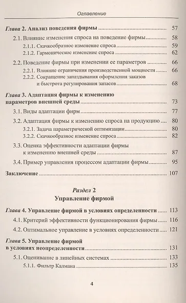 Принятие решений: Динамические задачи, управление фирмой - фото 3