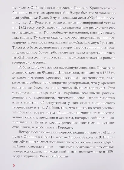 Сказки и повести Древнего Египта - фото 5