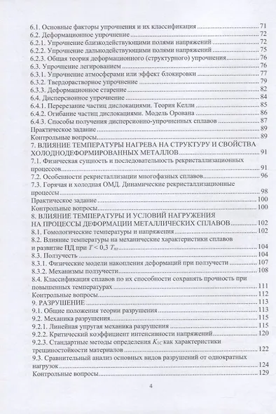 Основы физики прочности и пластичности металлов и сплавов - фото 3