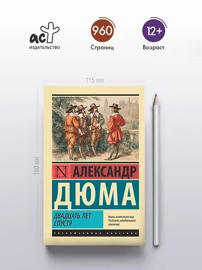 Двадцать лет спустя - фото 4