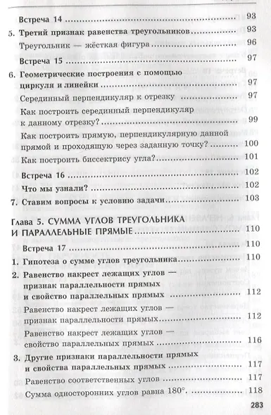 Вся геометрия в учебных диалогах. 7 класс - фото 5