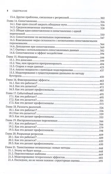 В поисках эффекта. Планирование экспериментов и причинный вывод в статистике - фото 5