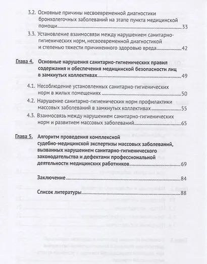 Алгоритм судебно-медиц.экспертной работы в случаях массовых острых инфекционных заболеваний органов - фото 3