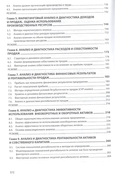 Анализ и диагностика финансово-хозяйственной  деятельности предприятия: Учебное пособие - фото 3