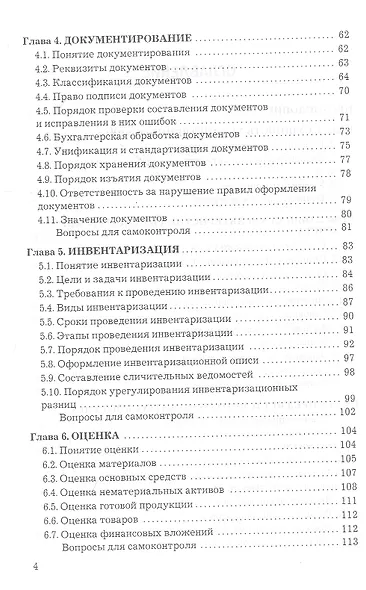 Теория бухгалтерского учета: Учебник для бакалавров - фото 3