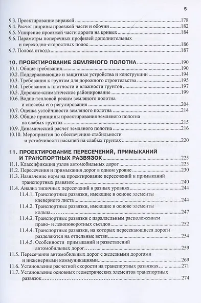 Изыскания и проектирование автомобильных дорог - фото 4