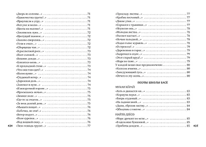 В обители грез. Японская классическая поэзия XVII - начала XIX века - фото 10