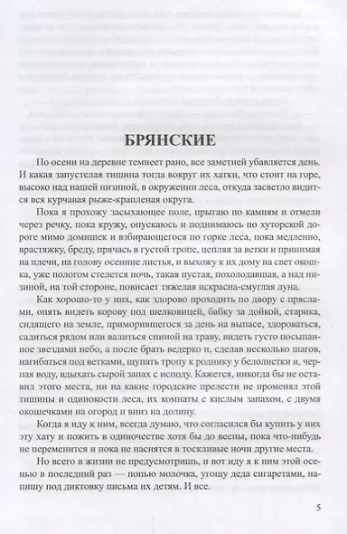 Позднее послесловие - фото 3