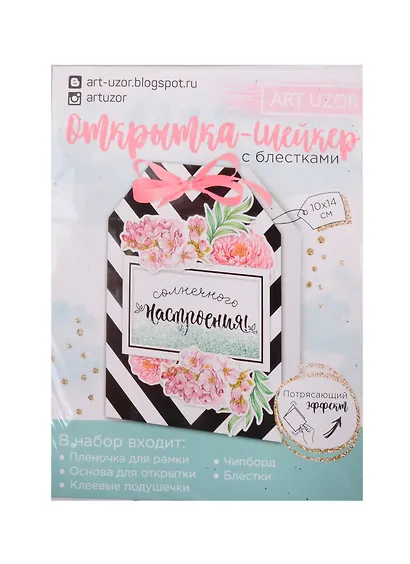 Открытка-шейкер «Солнечного настроения», набор для создания, 11×15см 2820289 - фото 1