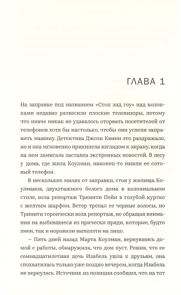 Пропавшие девушки - фото 4