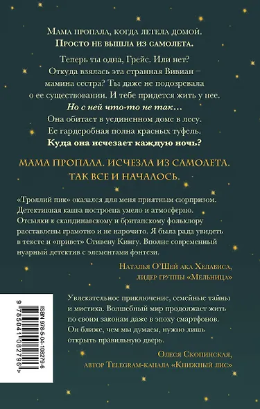 Троллий пик - фото 2