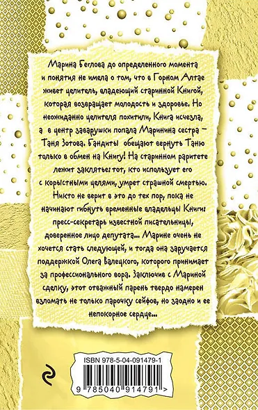 Миссия на краю света, или Бессмертие оптом и в розницу - фото 2
